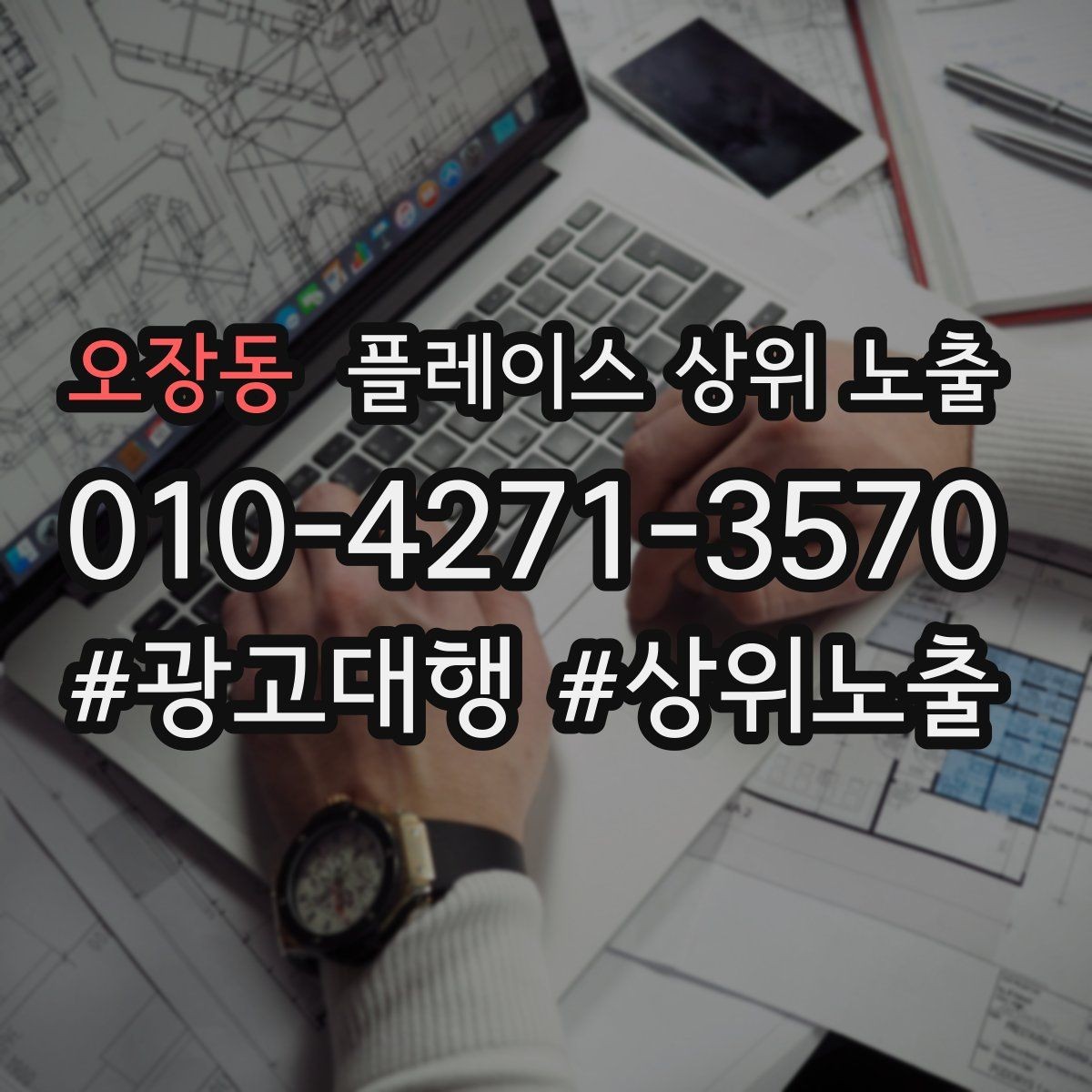 오장동 플레이스 상위 노출 찾아오는 길을 사진으로 설명하면 좋은 이유