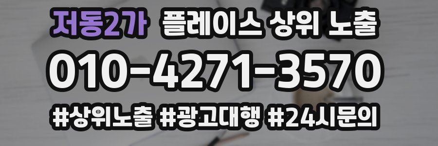 저동2가 플레이스 상위 노출