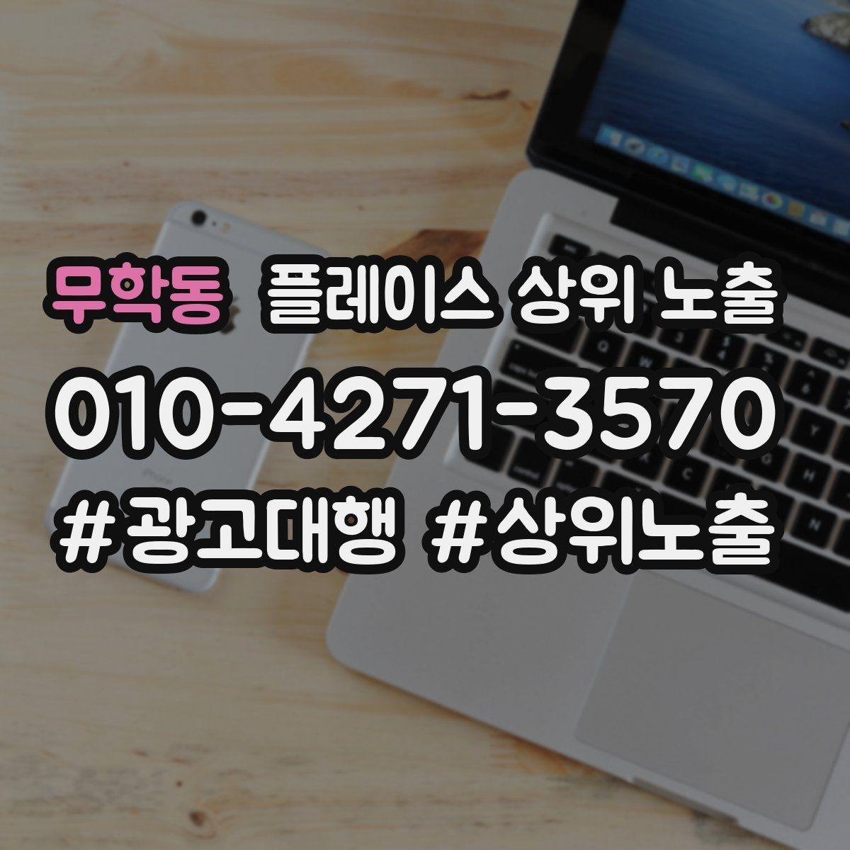 무학동 플레이스 상위 노출 지금 당장 바꿀 수 있는 10가지 점검