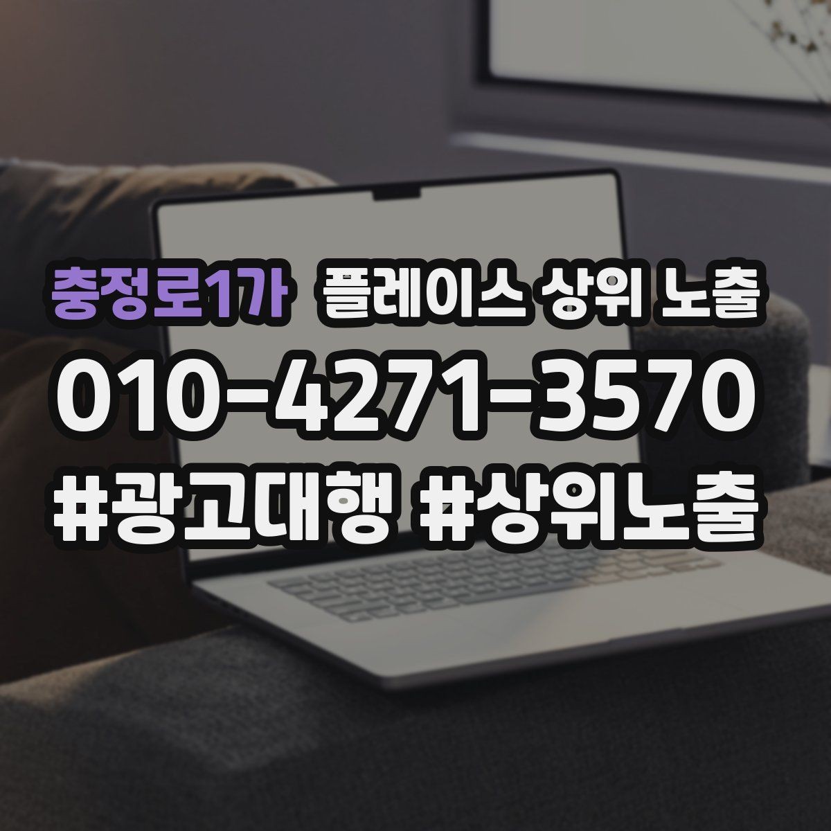 충정로1가 플레이스 상위 노출 저장(찜) 수를 늘리는 프로필 구성
