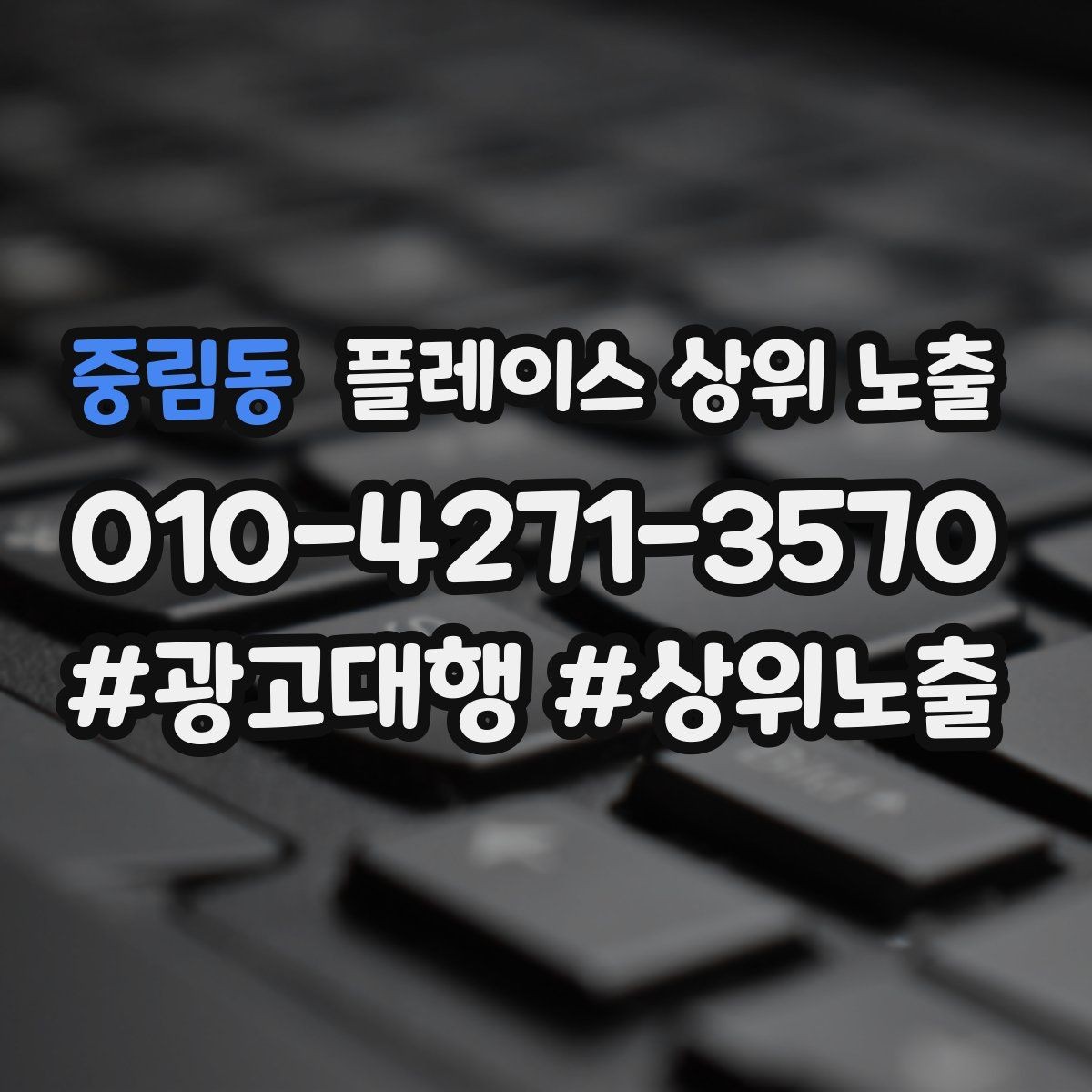 중림동 플레이스 상위 노출 예약형 업종의 필수 정보 5가지