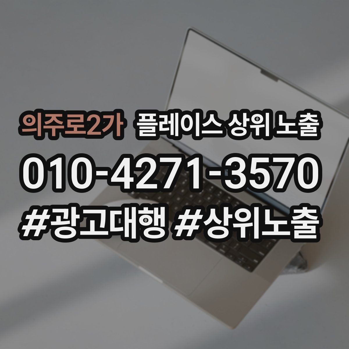 의주로2가 플레이스 상위 노출 입구 주차 사진이 순위에 도움이 되는 이유