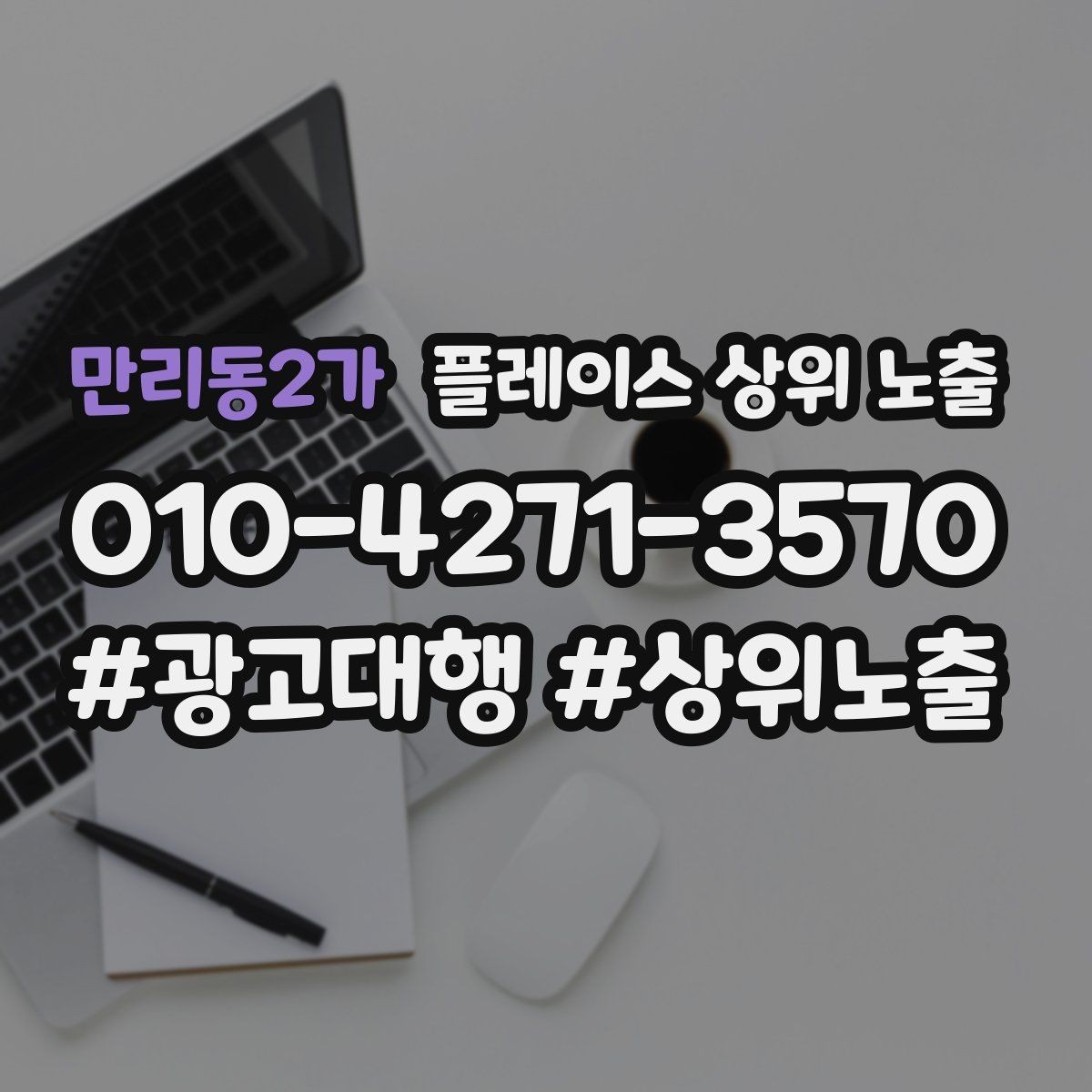 만리동2가 플레이스 상위 노출 정비 세차는 위치 안내가 순위에 영향을 준다