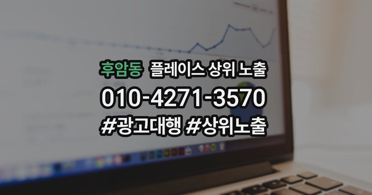 후암동 플레이스 상위 노출