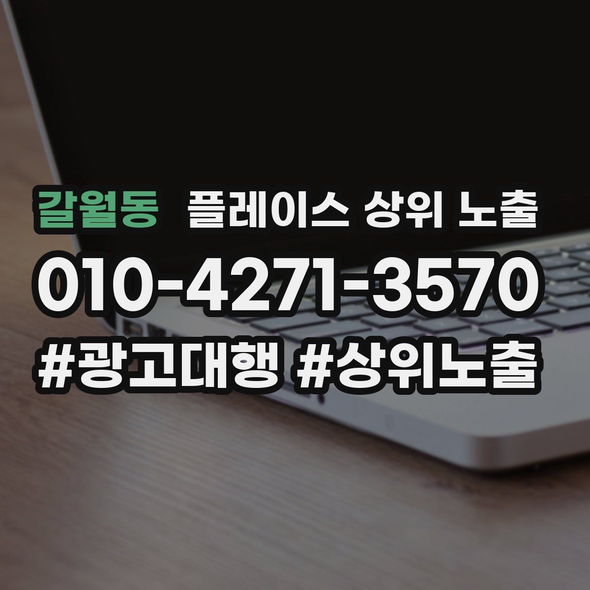 갈월동 플레이스 상위 노출 공유가 잘 되는 소개글 문장 구조