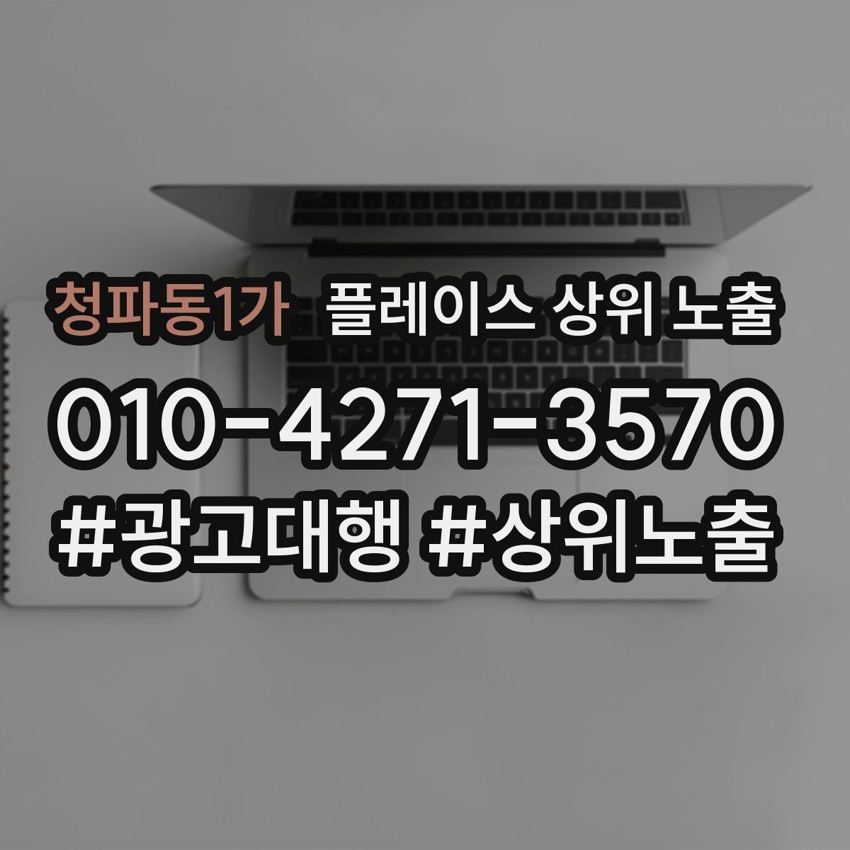 청파동1가 플레이스 상위 노출 예약 페이지 이탈을 줄이는 정보 배치