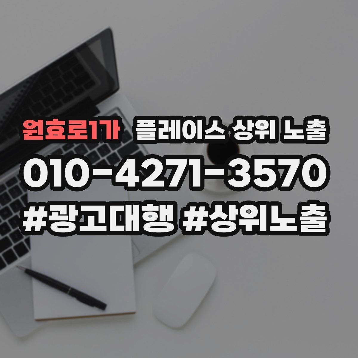 원효로1가 플레이스 상위 노출 정보 수정 후 바로 확인해야 할 체크리스트