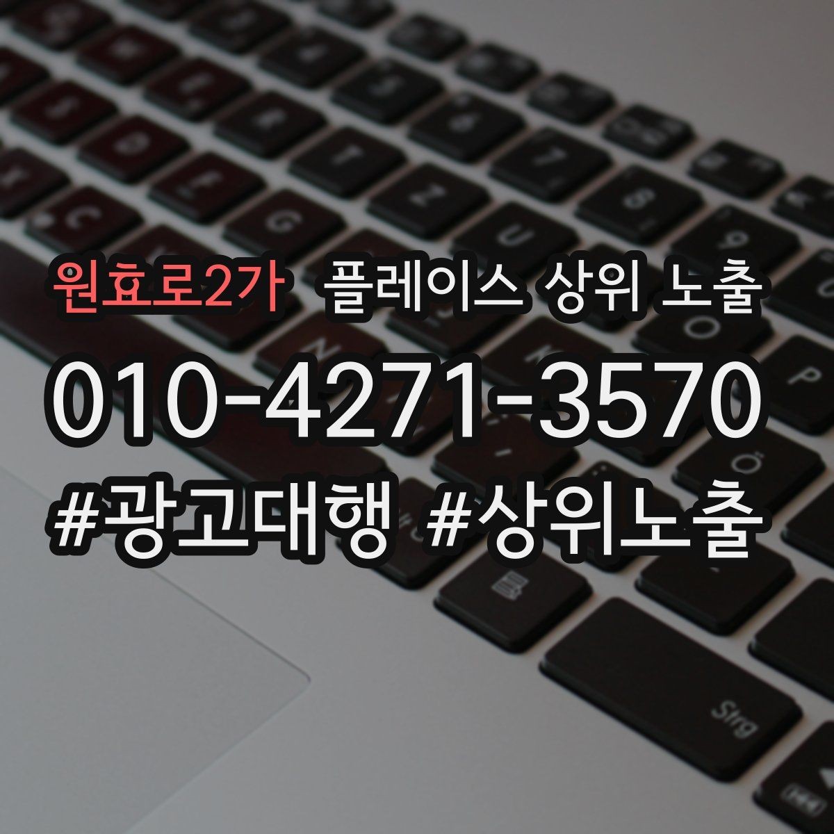 원효로2가 플레이스 상위 노출 위치가 애매한 매장의 안내 전략