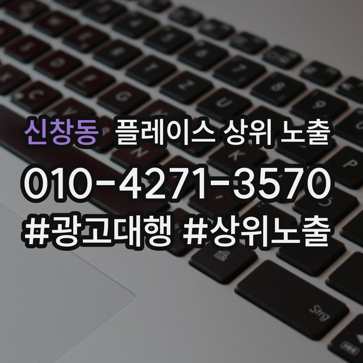 신창동 플레이스 상위 노출 가격 문의를 줄이는 설명문 구성