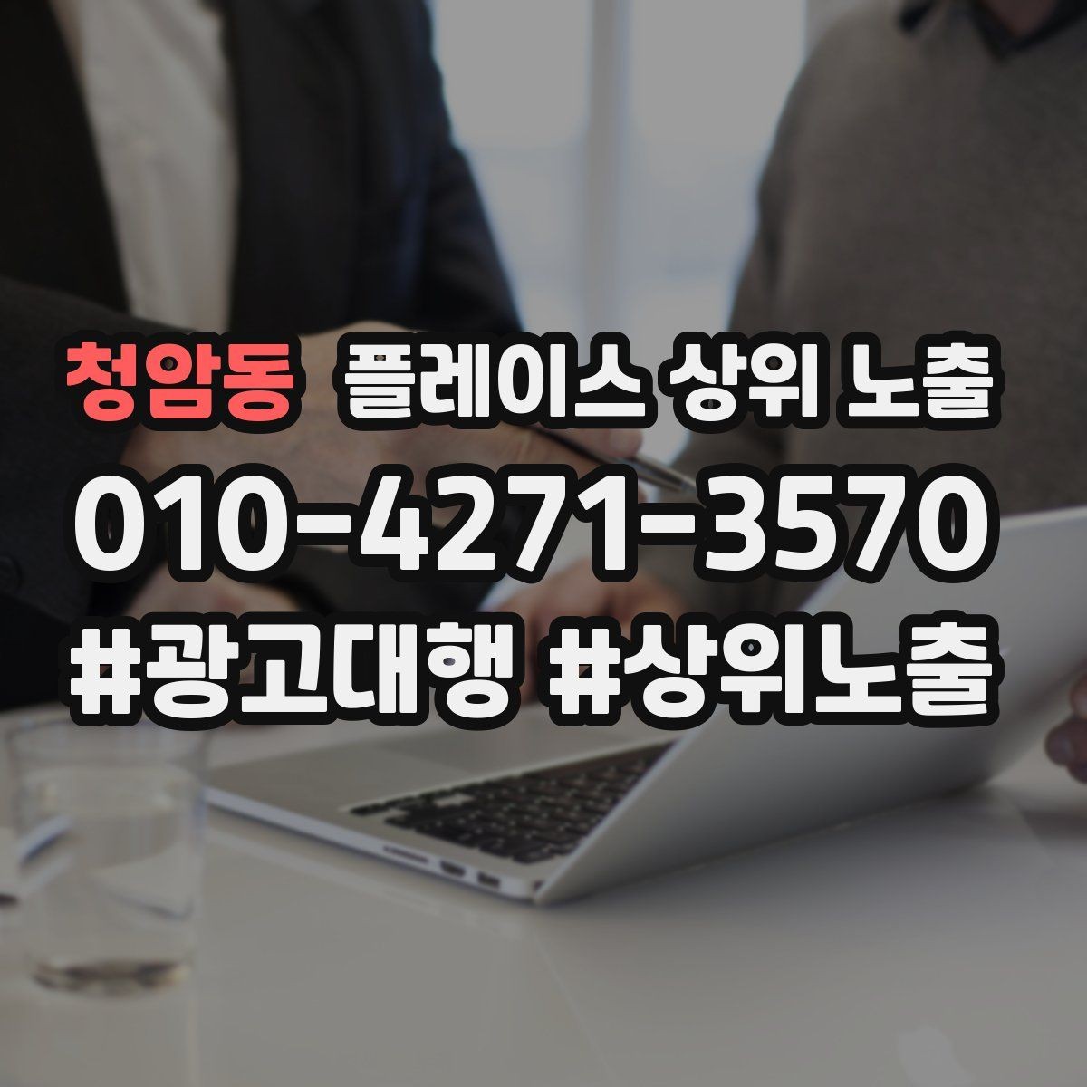 청암동 플레이스 상위 노출 예산이 적을수록 정리가 먼저인 이유