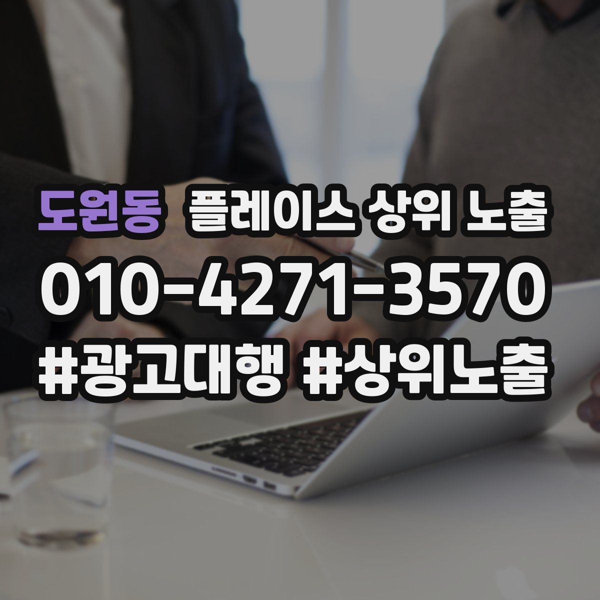 도원동 플레이스 상위 노출 음식점은 대표 메뉴가 먼저인 이유