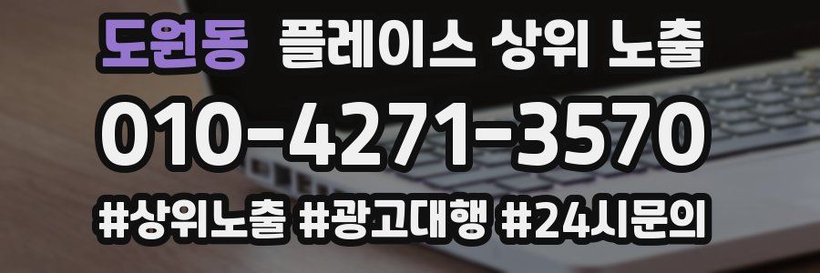 도원동 플레이스 상위 노출