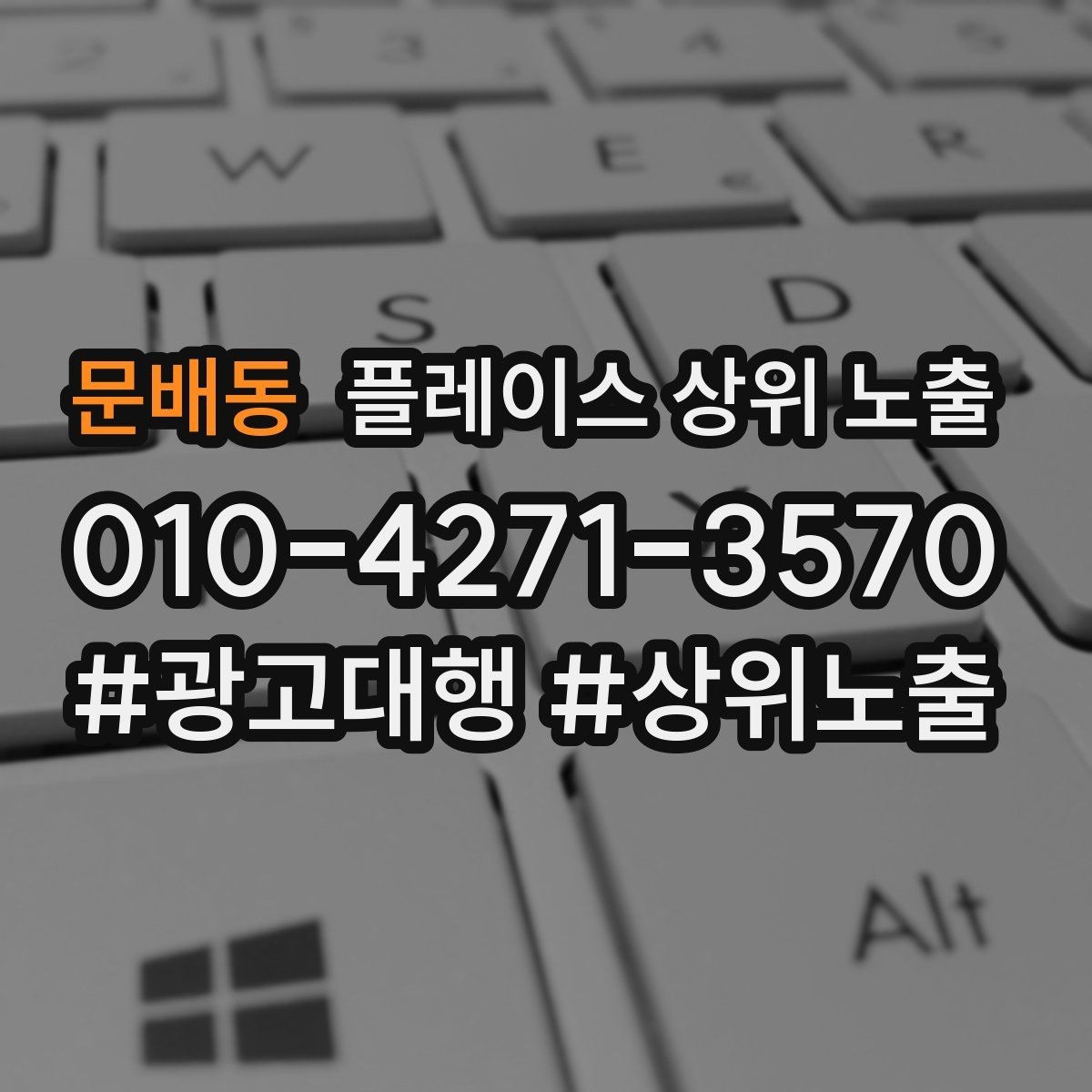 문배동 플레이스 상위 노출 성과 좋은 키워드만 남기는 정리 요령