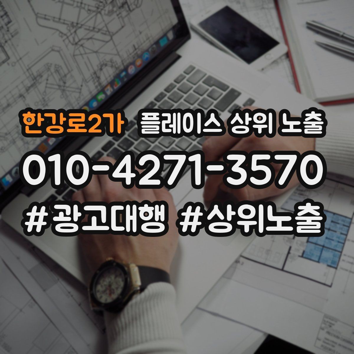 한강로2가 플레이스 상위 노출 쿠폰을 재방문으로 쓰는 설계