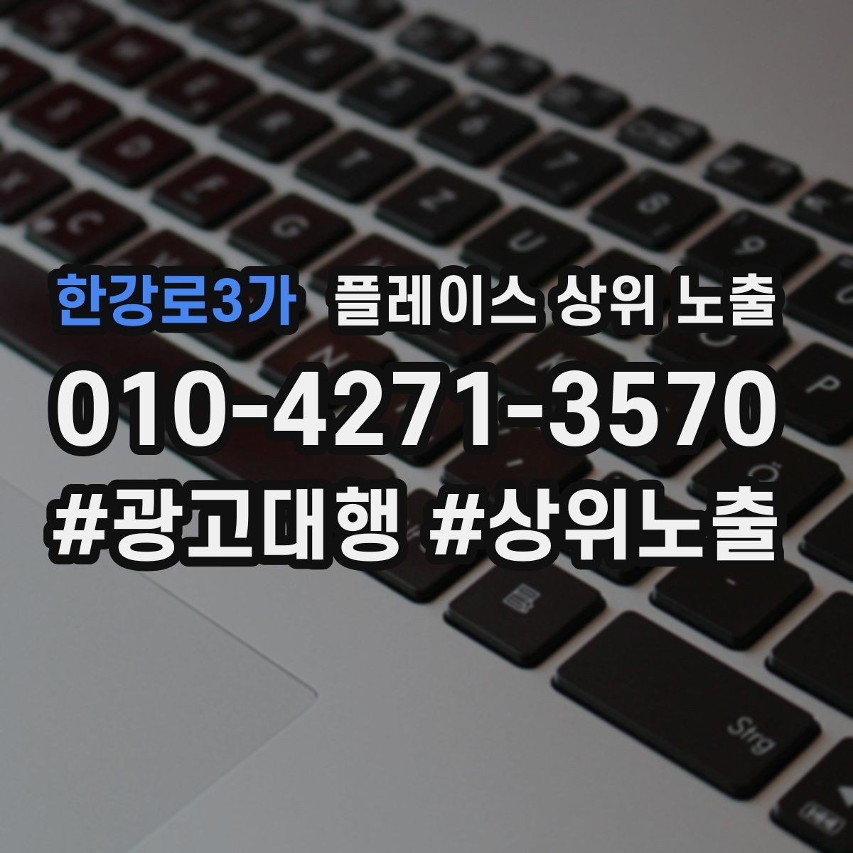 한강로3가 플레이스 상위 노출 월말에 꼭 해야 하는 정리 작업