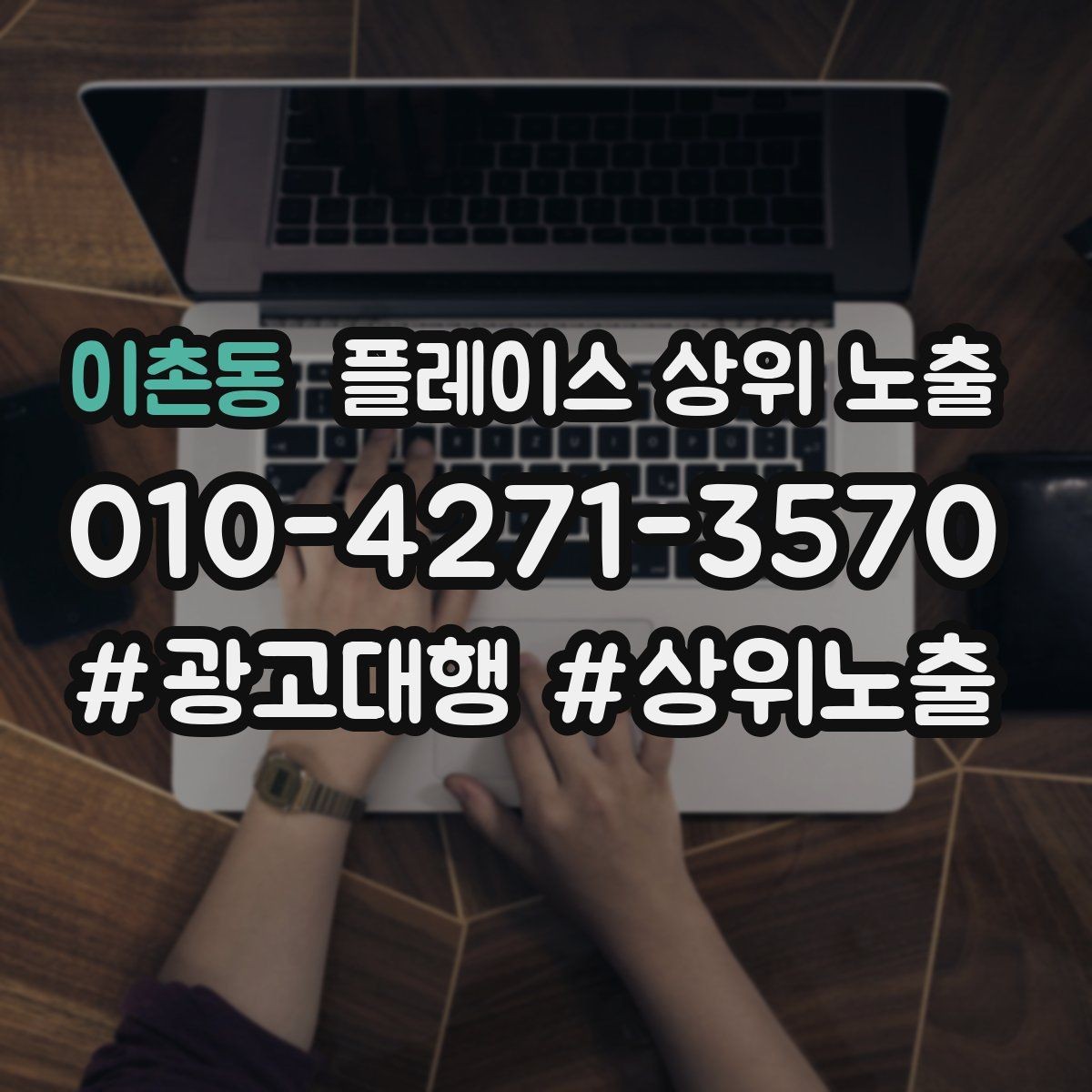 이촌동 플레이스 상위 노출 응대가 늦어지는 날 대응 플로우 만들기