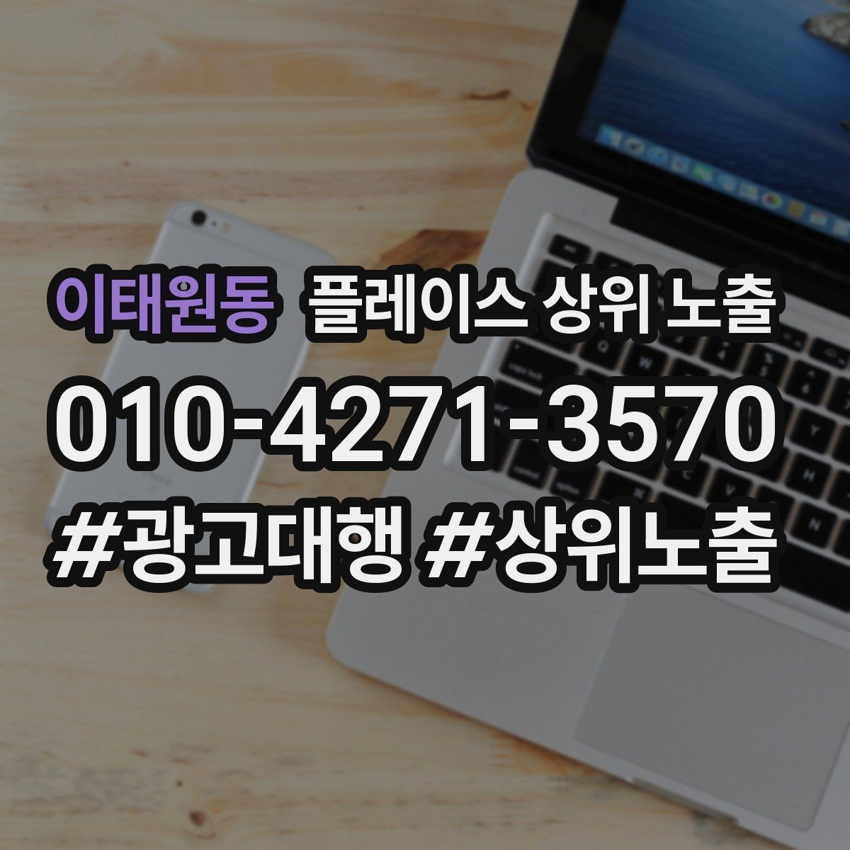 이태원동 플레이스 상위 노출 첫 방문 혜택을 손해 없이 만드는 법