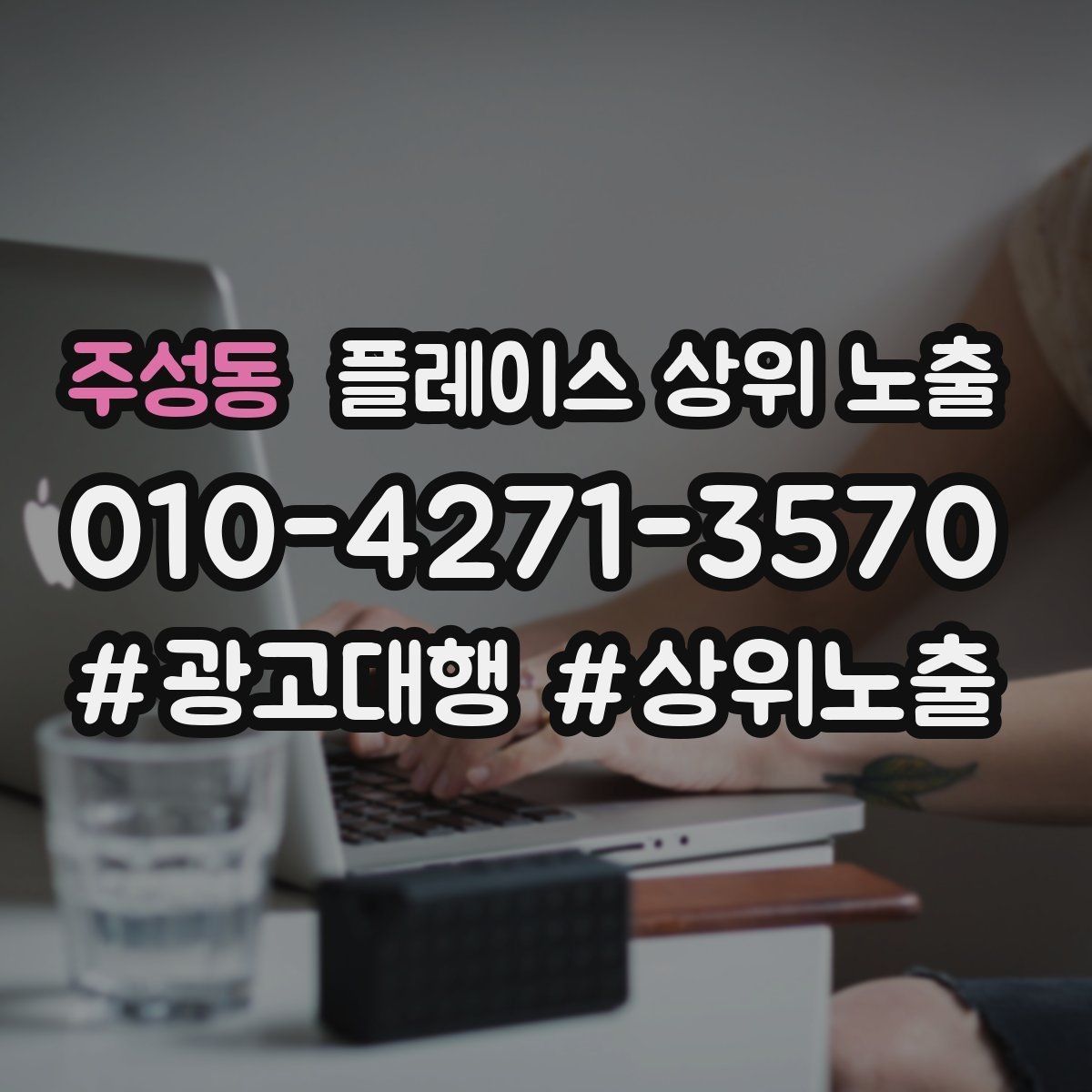 주성동 플레이스 상위 노출 리뷰 요청을 자연스럽게 하는 타이밍