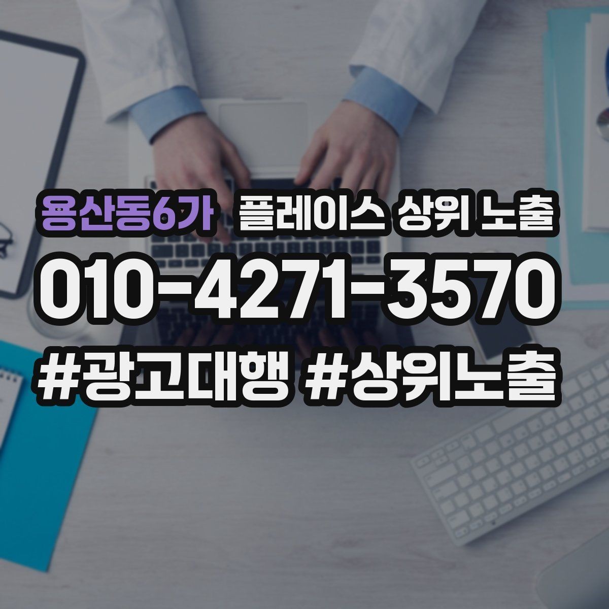 용산동6가 플레이스 상위 노출 새소식 주기를 정하면 좋은 이유