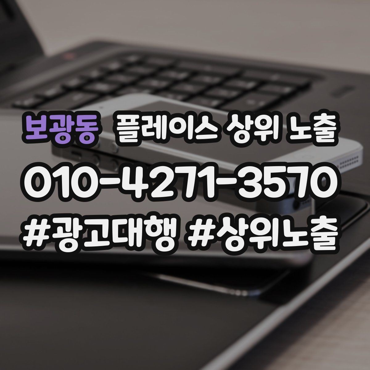 보광동 플레이스 상위 노출 리뷰 요청이 강요로 느껴지지 않게 하는 법