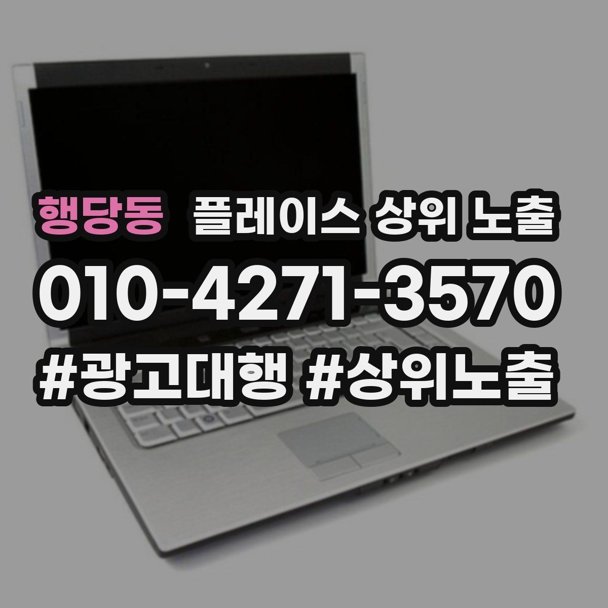 행당동 플레이스 상위 노출 소개글 첫 문장부터 바꾸는 방법