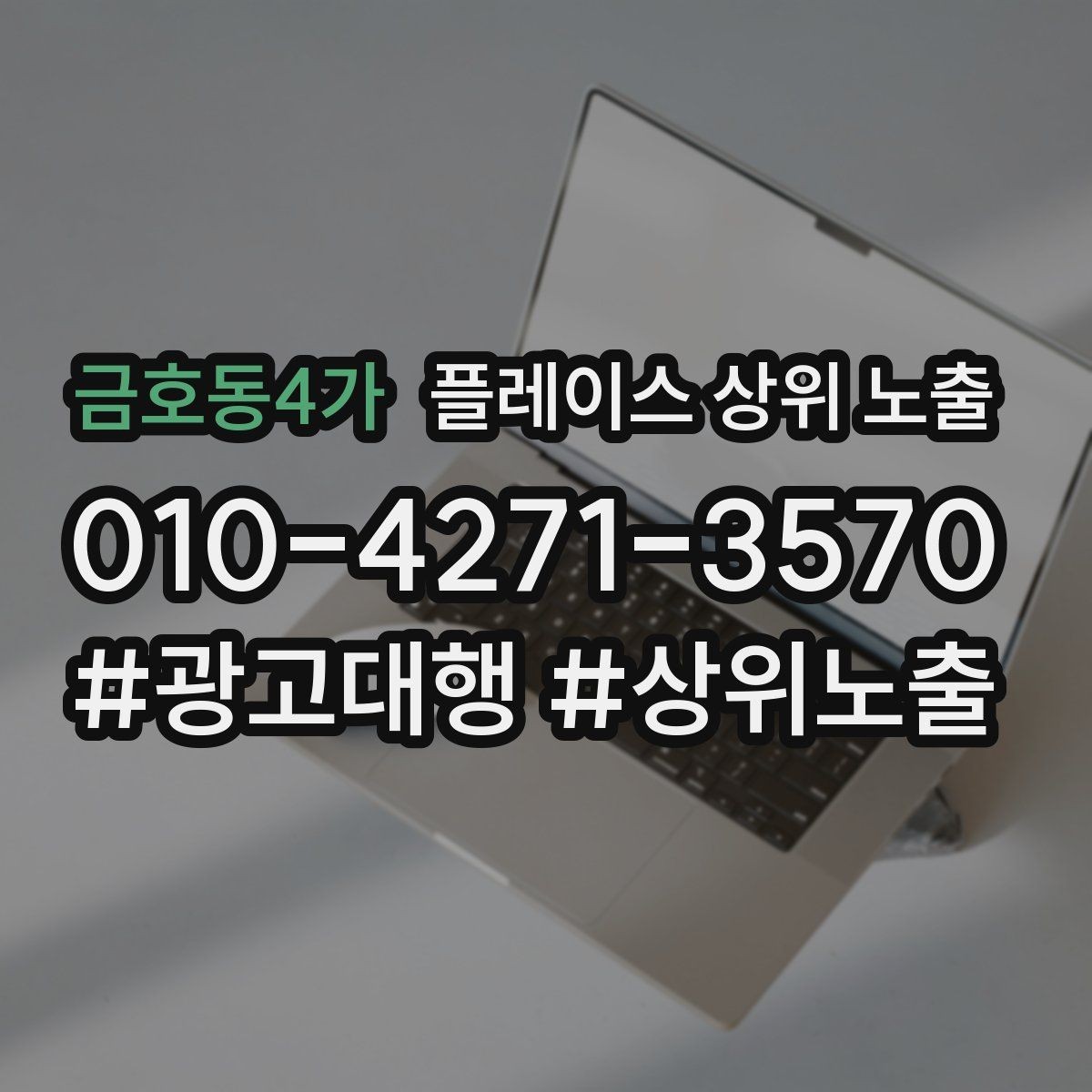 금호동4가 플레이스 상위 노출 톡톡 응대 담당자를 정해야 하는 이유