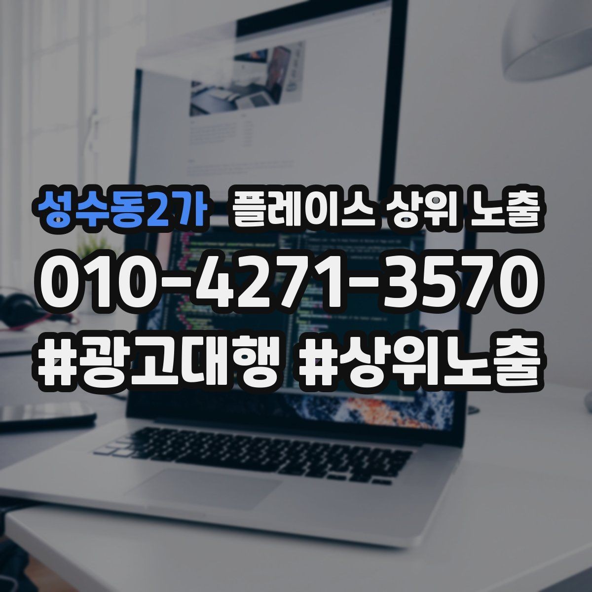 성수동2가 플레이스 상위 노출 매주 10분 점검으로 성과를 지키는 방법