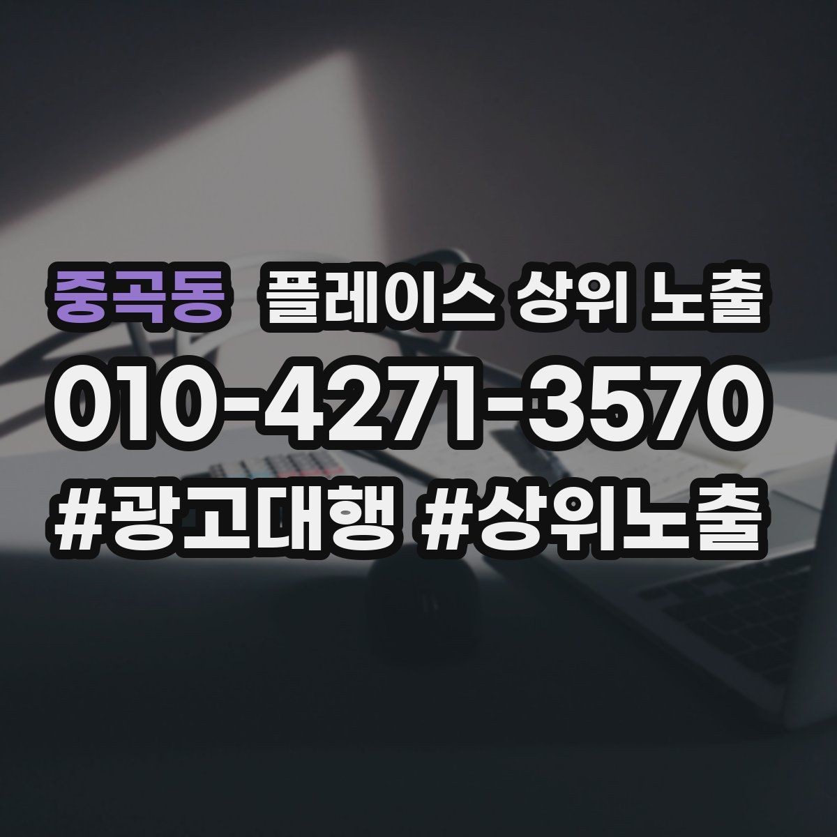 중곡동 플레이스 상위 노출 FAQ을 먼저 적어야 하는 이유