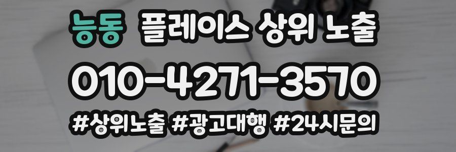 능동 플레이스 상위 노출