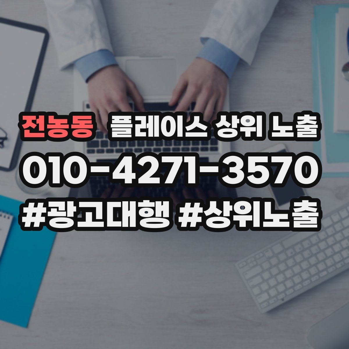 전농동 플레이스 상위 노출 카페는 좌석 분위기 사진이 전환이다