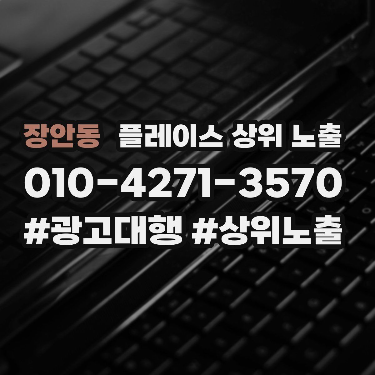 장안동 플레이스 상위 노출 첫 방문 혜택을 손해 없이 만드는 법