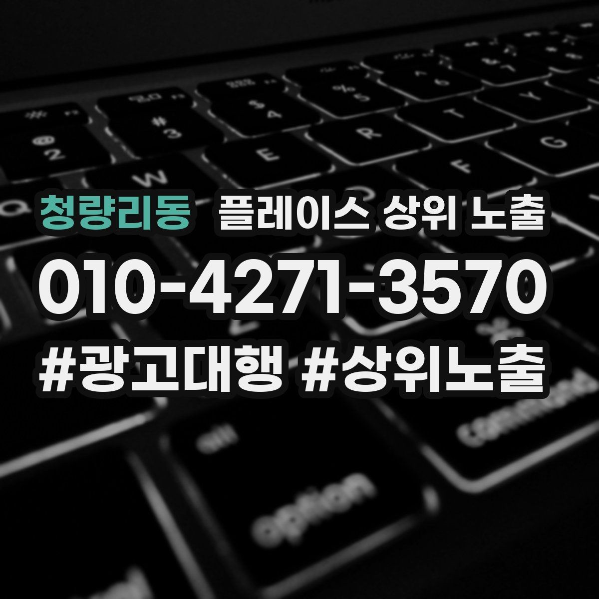 청량리동 플레이스 상위 노출 사진 순서만 바꿔도 반응이 달라진다