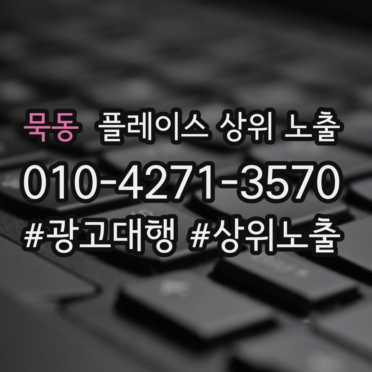 묵동 플레이스 상위 노출 톡톡 버튼으로 문의를 늘리는 방법