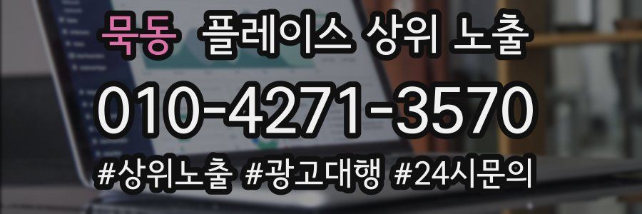 묵동 플레이스 상위 노출