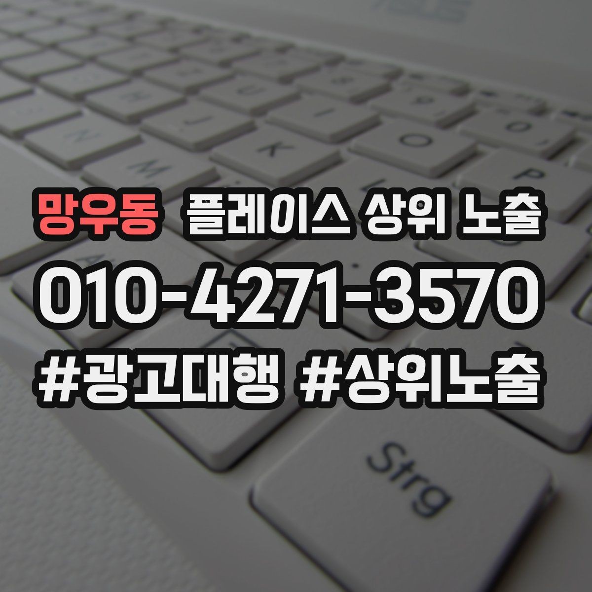 망우동 플레이스 상위 노출 위치 설명을 글로 잘 쓰는 3가지 공식