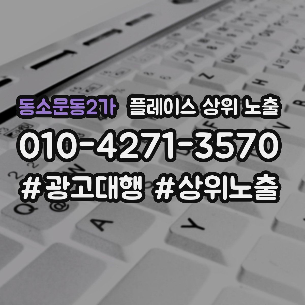 동소문동2가 플레이스 상위 노출 소개글 첫 문장부터 바꾸는 방법