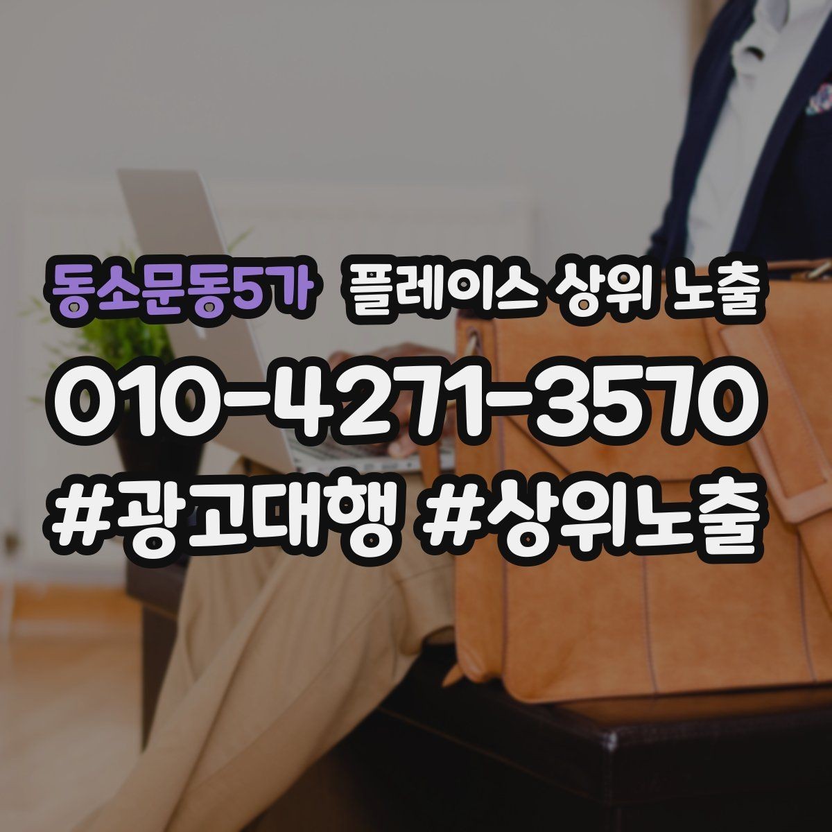 동소문동5가 플레이스 상위 노출 리뷰 답글이 중요한 이유와 작성 팁
