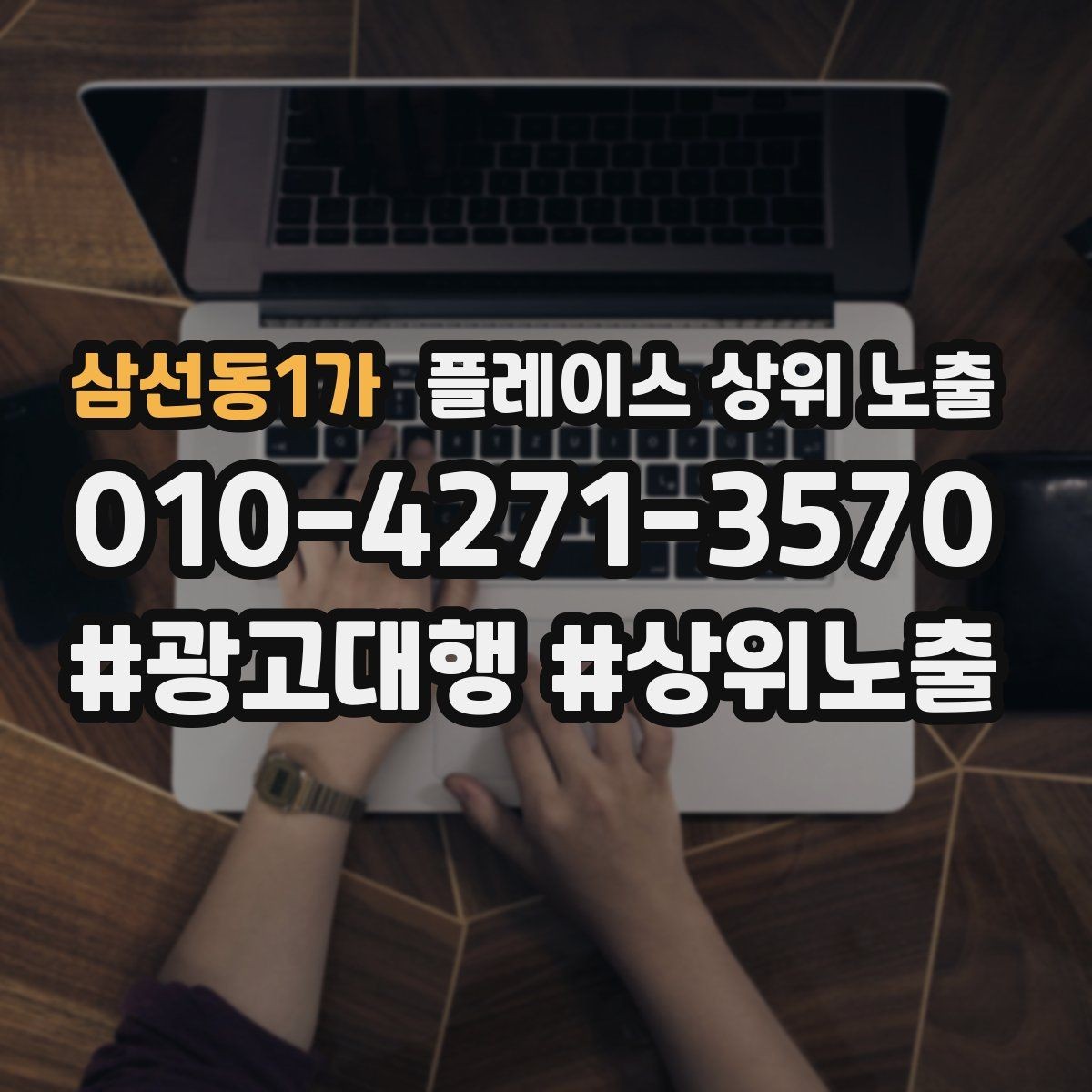 삼선동1가 플레이스 상위 노출 응대가 늦어지는 날 대응 플로우 만들기