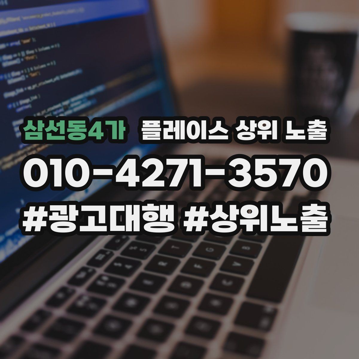 삼선동4가 플레이스 상위 노출 오픈 이벤트를 재방문으로 연결하는 방법