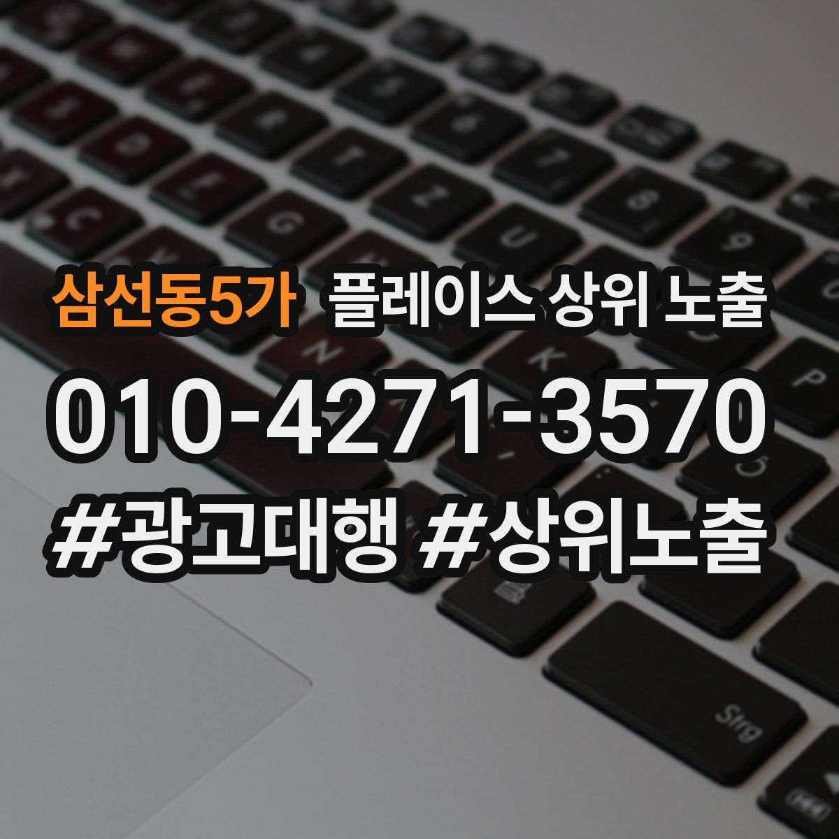 삼선동5가 플레이스 상위 노출 쓸모없는 키워드를 지우는 기준