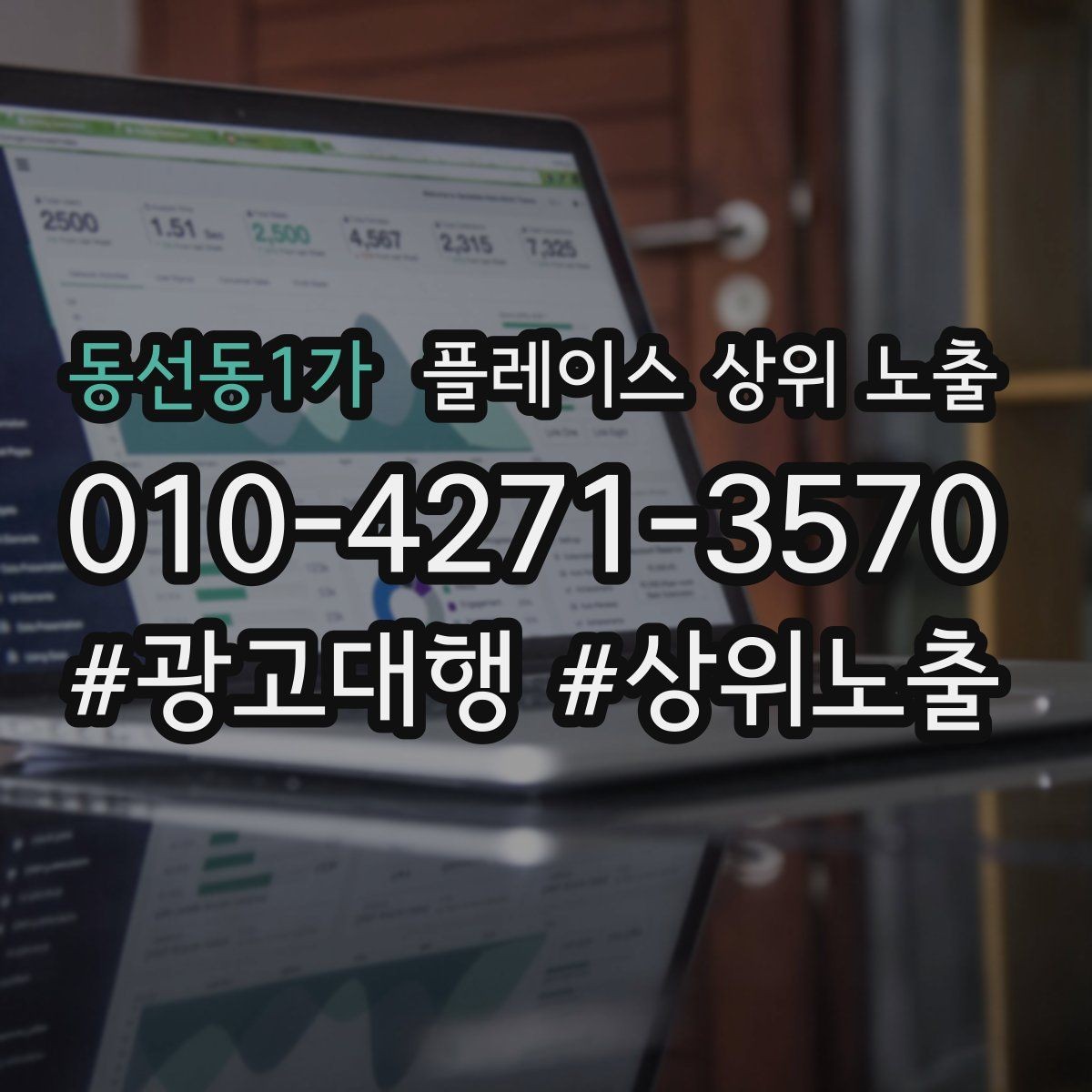 동선동1가 플레이스 상위 노출 성수기 전에 준비해야 할 체크리스트