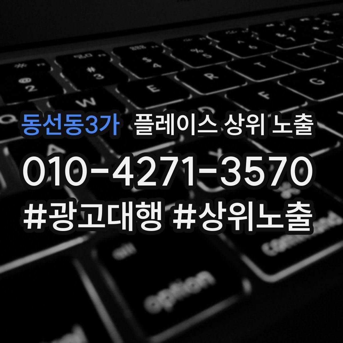 동선동3가 플레이스 상위 노출 예산이 적을수록 정리가 먼저인 이유