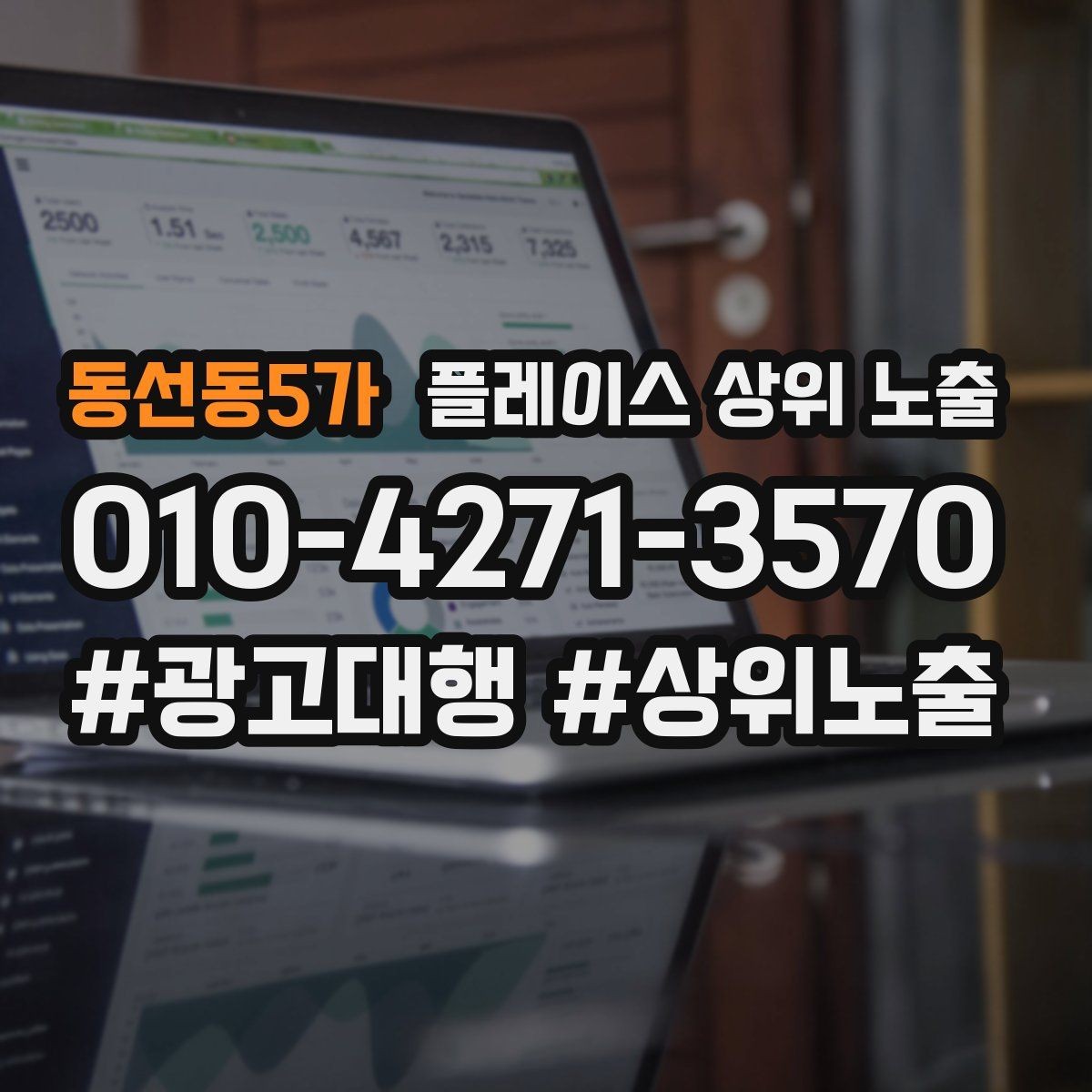 동선동5가 플레이스 상위 노출 외곽 매장도 선택받게 만드는 방법