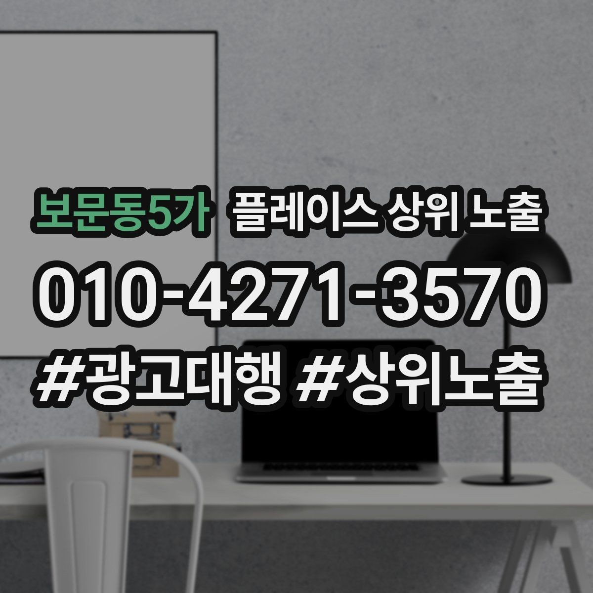 보문동5가 플레이스 상위 노출 매장 동선 사진이 필요한 이유