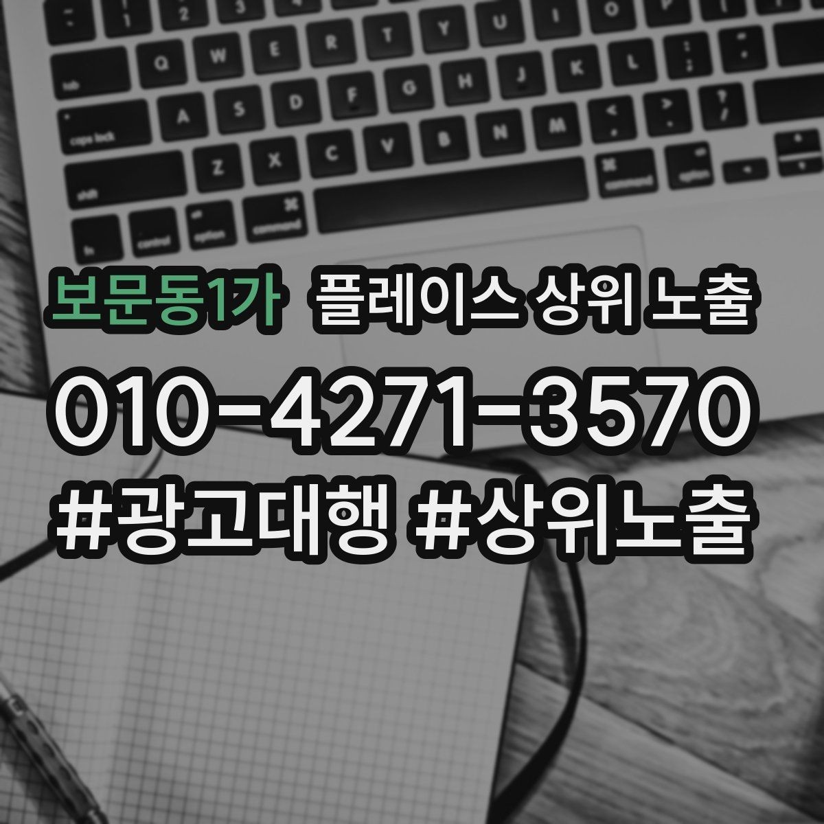 보문동1가 플레이스 상위 노출 반경을 좁히면 좋아지는 지표