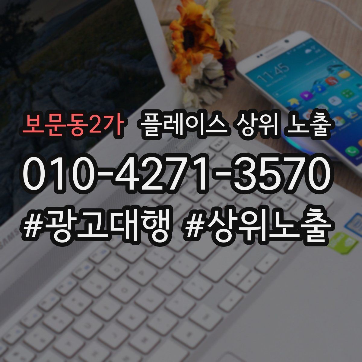 보문동2가 플레이스 상위 노출 반경을 넓혀도 성과가 나는 조건