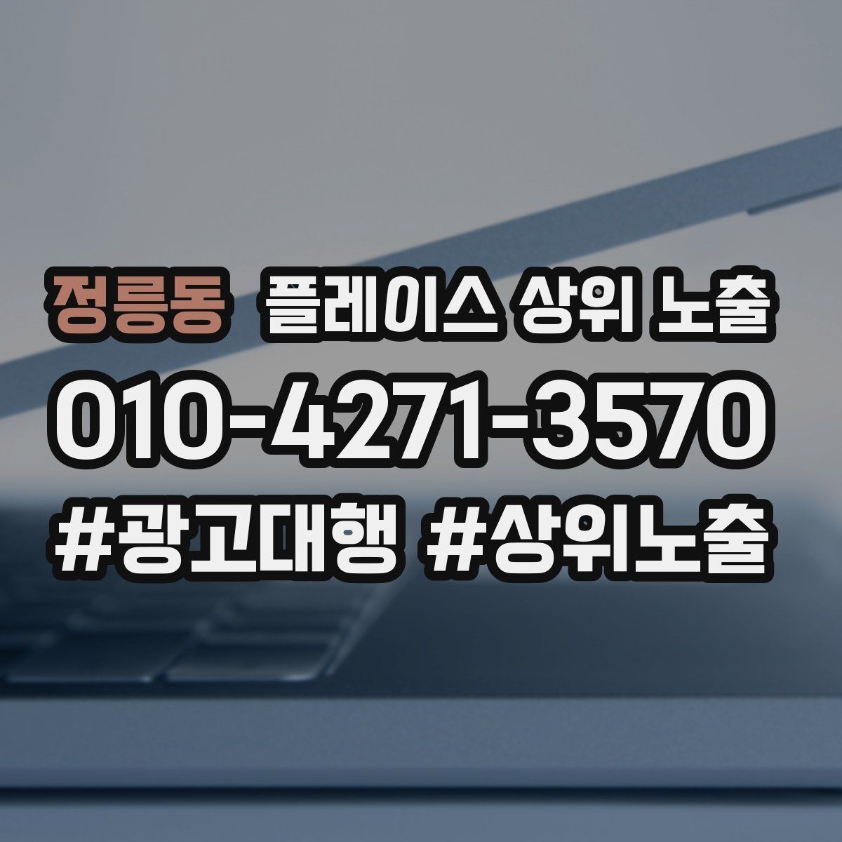 정릉동 플레이스 상위 노출 인증 허가 정보가 필요한 업종 정리