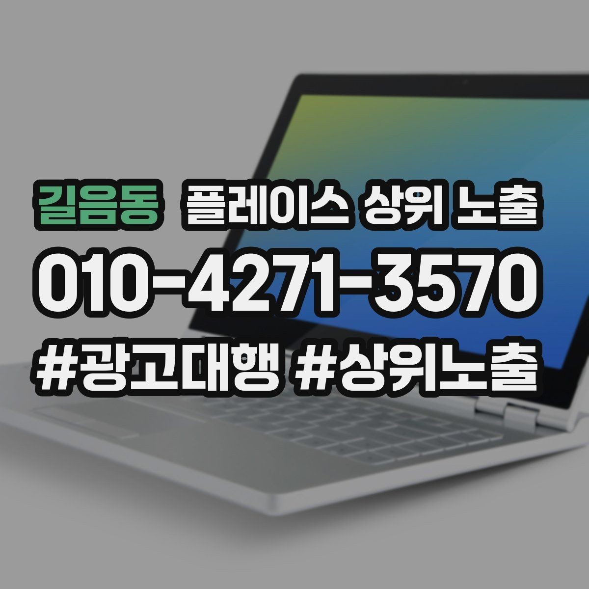 길음동 플레이스 상위 노출 방문형 업종의 필수 정보 5가지