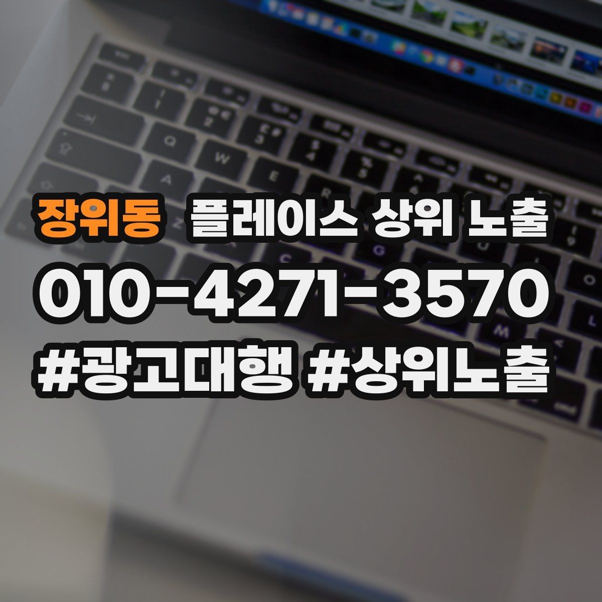 장위동 플레이스 상위 노출 단골 혜택을 과하지 않게 만드는 기준