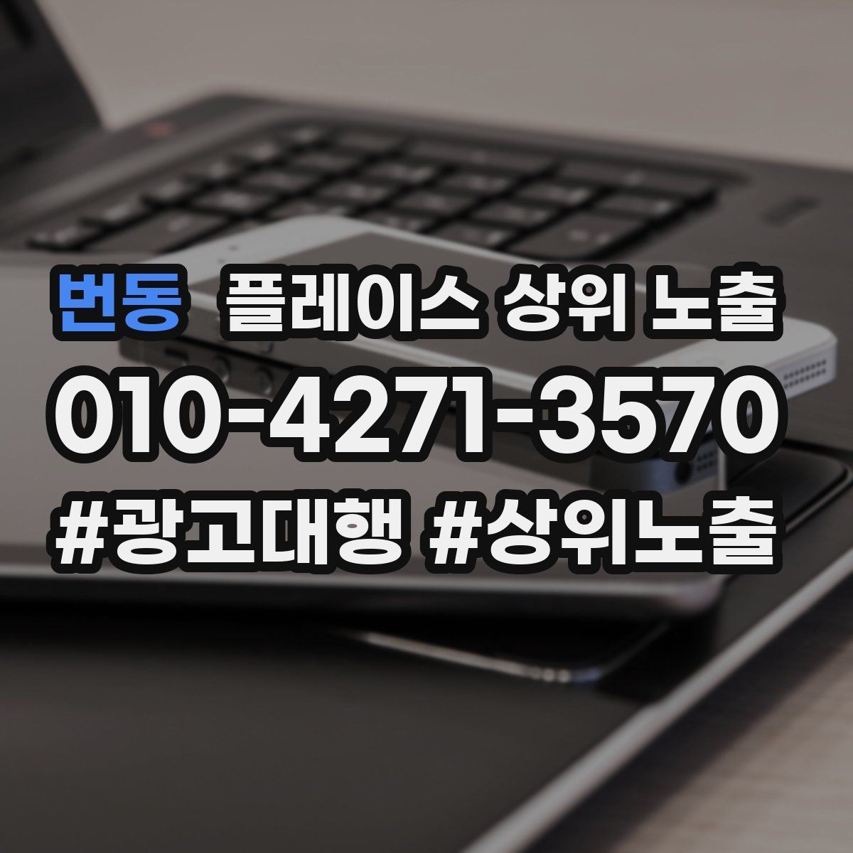 번동 플레이스 상위 노출 응대가 늦어지는 날 대응 플로우 만들기